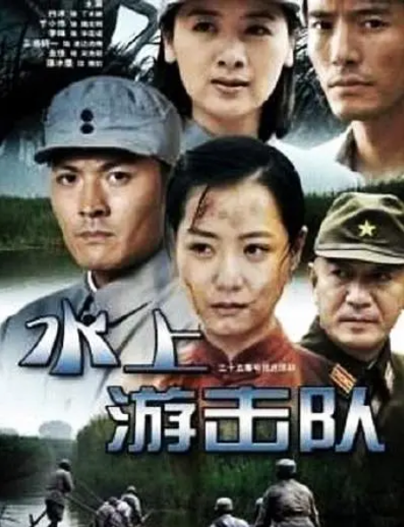 水上游击队 第11集
