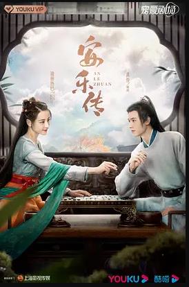 安乐传 第37集