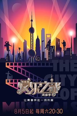爱乐之都·青春季 20230902期