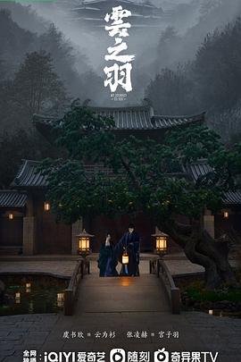 云之羽 第14集