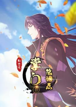 掌门低调点动态漫画第2季 第28集
