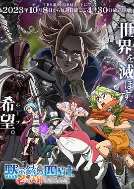 七大罪：默示录的四骑士 第17集