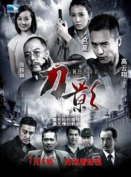 刀影 第05集
