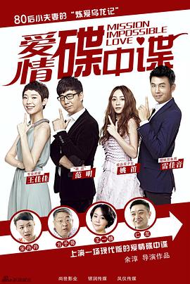 爱情碟中谍 第12集