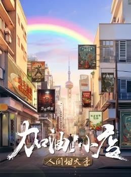 加油！小店第二季 20240216期