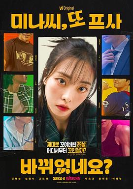 美娜，又换了头像？ 第07集