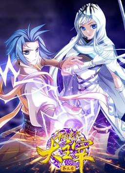 斗破苍穹之大主宰动态漫画第3季 第16集