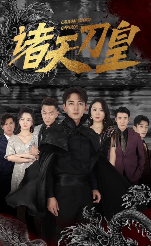 诸天刀皇 第42集