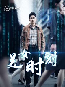 致命数字 第90集