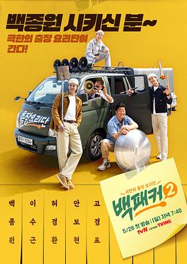 白Packer 2 第03集