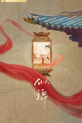 似锦(全集)