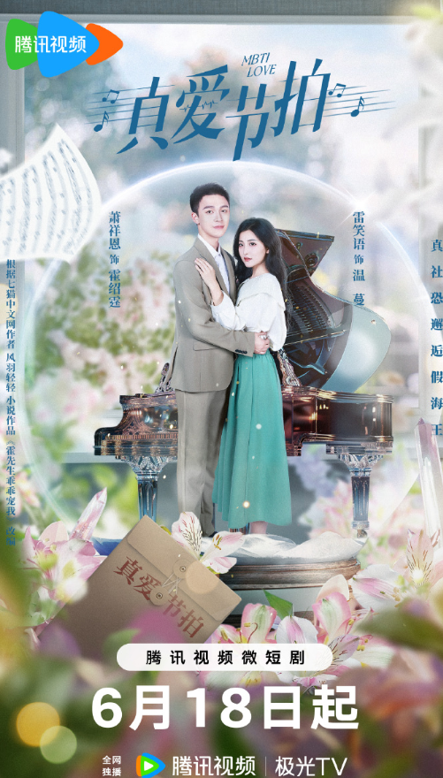 真爱节拍 第23集