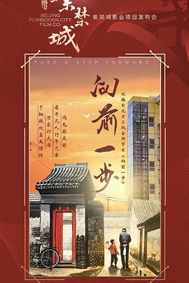 向前一步2024 第07集