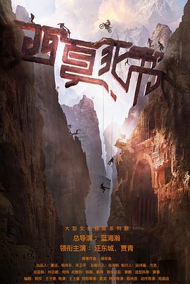 西夏死书 第17集