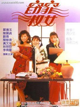 窈窕淑女 第04集