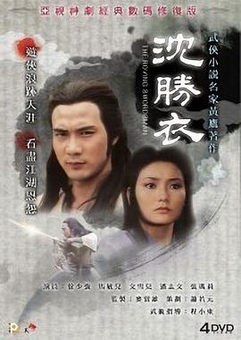 沈胜衣国语 第07集