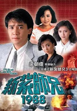 新扎师兄1988粤语 第07集