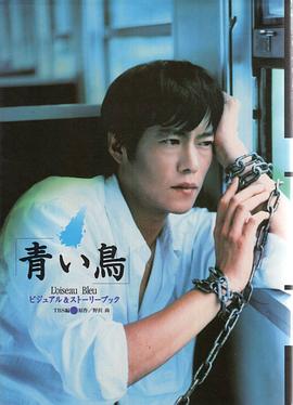 青鸟(全集)