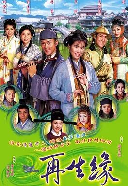 再生缘粤语(全集)