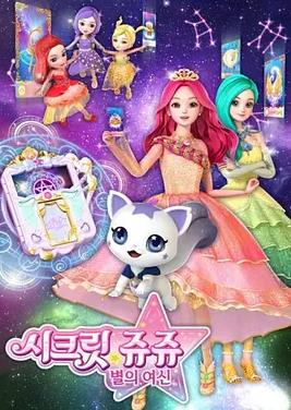 珠珠的秘密第一季(全集)